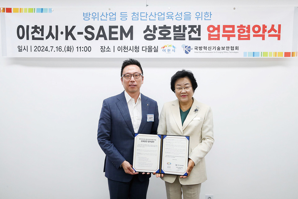 이천시가 국방혁신기술보안협회와 16일 이천시청에서 업무협약을 체결했다. (사진제공=이천시청)