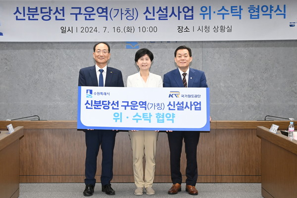 이재준 수원시장(오른쪽부터), 백혜련 의원, 이성해 국가철도공단 이사장이 협약 후 함께하고 있다. (사진제공=수원시청)