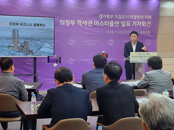 김동근 의정부시장은 17일 시청 중회의실에서 정례 기자회견을 열고 이 같은 내용이 담긴 ‘의정부역세권 개발 마스터플랜’을 발표했다. (사진=강상준 기자)
