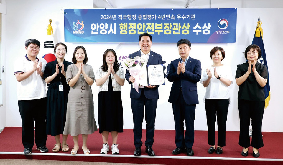 안양시는 행정안전부 주관 ‘2024년 적극행정 종합평가’에서 지난 3월 우수기관으로 선정된 데 이어 행안부 장관상을 수상했다고 17일 밝혔다. (사진제공=안양시청)