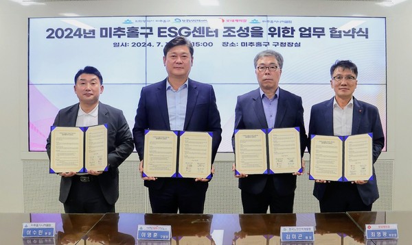 인천 미추홀구가 18일 ‘환경·사회·지배구조(ESG) 센터(이하 센터)’ 조성을 위한 기관 업무협약(MOU)을 체결했다. (사진제공=미추홀구청)