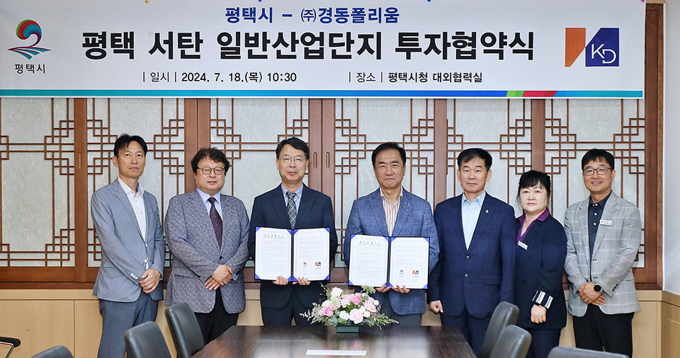 평택시가 평택 서탄 일반산업단지 내 1600억원 규모의 기업투자 유치에 성공했다. (사진제공=평택시청)