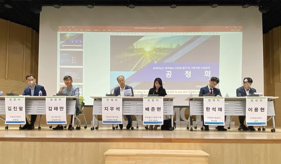 경기도는 18일 하남시 별관 2층 대회의실에서 ‘송파하남선 광역철도 기본 계획(안) 공청회 및 전략환경영향평가서(초안)’에 대한 전문가와 주민 의견을 반영하기 위한 공청회(주민설명회)를 개최했다. (사진=장은기 기자)