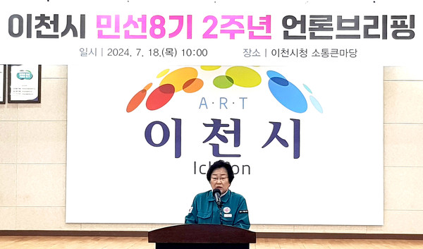 김경희 이천시장은 민선8기 출범 2주년을 맞아 시청 대회의실에서 언론브리핑을 열고 ‘기업하기 좋은 도시 이천’을 선언했다. (사진=송석원기자)