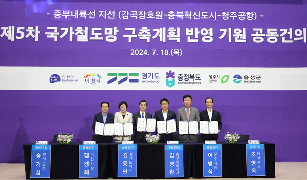 김동연 경기도지사가 18일 오후 음성군 농업기술센터 명작관1층에서 김영환 충북도지사,김경희 이천시장, 이범석 청주시장, 조병욱 음성군수, 송기섭 진천군수 및 국회의원, 도의원, 주민 등 총 300여명이 참석한 가운데 제5차 국가철도망 구축계획 반영 공동건의 서명식 행사가 열렸다. (사진제공=경기도청)