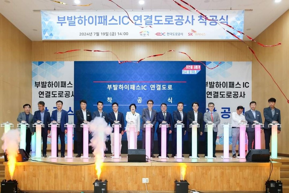 이천시와 SK하이닉스는 19일 대월면 대흥리 일원에서 이천 '부발하이패스IC' 착공식을 개최했다. 이날 행사에는 김경희 이천시장을 비롯해 함진규 한국도로공사 사장, 김동섭 SK하이닉스 사장, 신상규 부사장, 경기도의원, 이천시의원, 지역 주민 등 약 200여명이 참석했다. (사진=김경희 이천시장 페이스북)