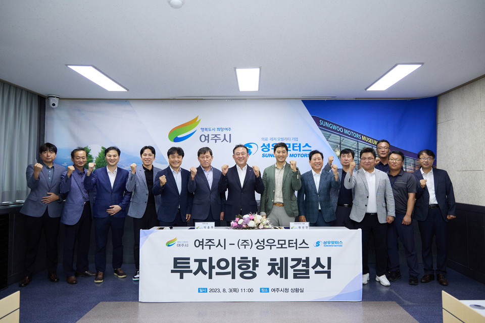 지난해 8월3일 열린 성우모터스 투자의향서 체결식 모습. (사진제공=여주시청)