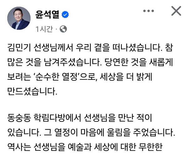 윤석열 대통령이 '아침이슬'의 작곡가로 알려진 김민기 학전 대표 별세 소식에 영원한 청년으로 기억될 것이라며 영면을 기원했다. (사진=윤석열 대통령 페이스북)