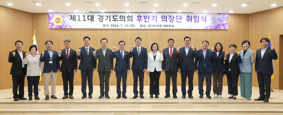 경기도의회가 22일 오전 의회 대회의실에서 ‘제11대 경기도의회 후반기 의장단 취임식’을 가졌다. (사진제공=경기도의회)