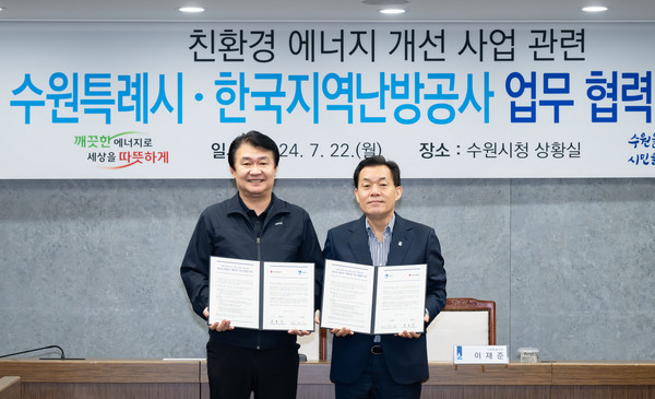 수원시와 한국지역난방공사가 상생발전 협약을 체결하고, 한난 수원사업소의 친환경 에너지 개선 사업에 적극적으로 협력하기로 했다. (사진제공=수원시청)