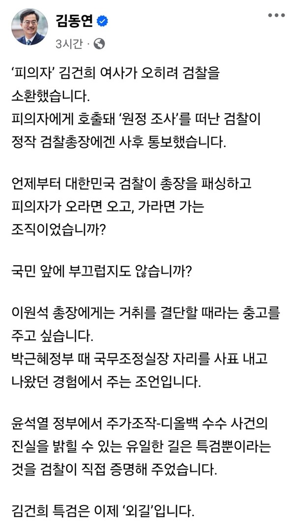 김동연 경기지사는 22일 자신의 SNS를 통해 김건희 여사를 검찰청사가 아닌 제3의 장소에서 비공개로 조사한 검찰과 사후 보고를 받은 검찰 총장을 두고 비판했다. (사진=김동연 경기지사 페이스북)