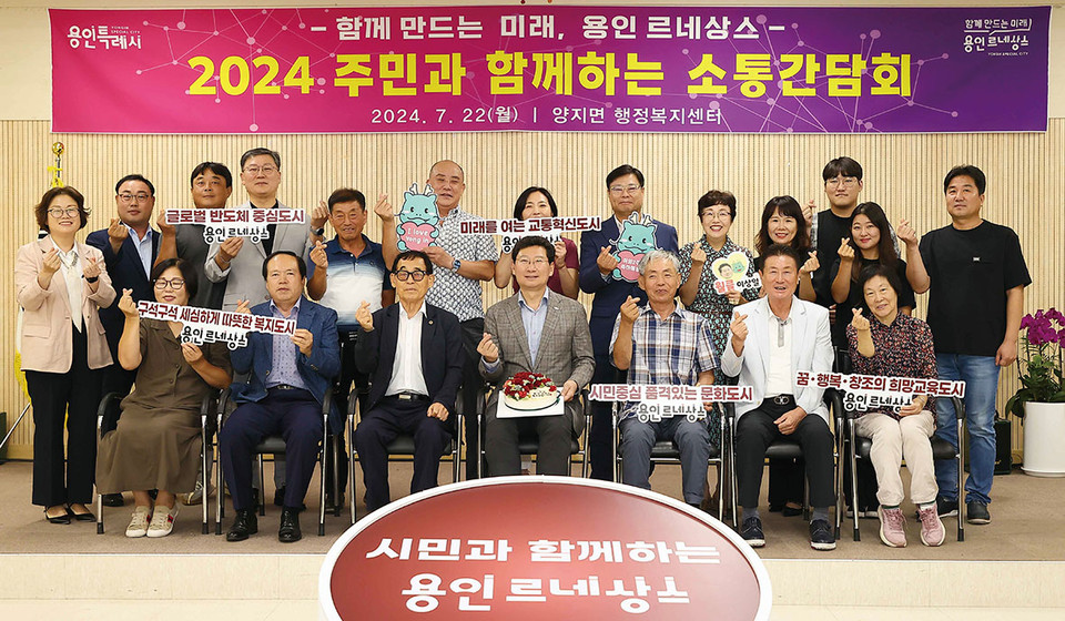 이상일 용인특례시장이 지난 22일 양지면 주민소통간담회 참가자들과 기념촬영을 하고 있다. (사진제공=용인시청)