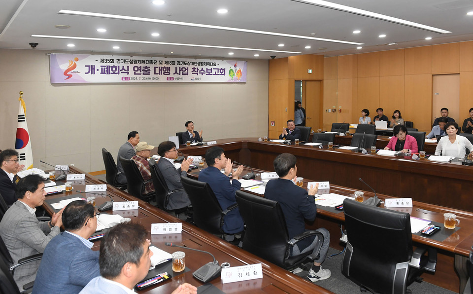 성남시가 오는 9월과 10월 지역에서 열리는 2개 종류의 도 체육대회와 관련해 개회식과 폐회식 연출 용역 착수보고회를 개최했다고 23일 밝혔다. (사진제공=성남시청)