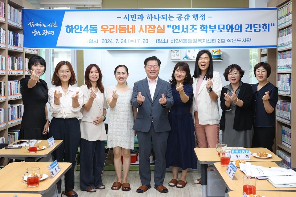박승원 광명시장이 24일 하안4동에서 다섯 번째 ‘우리동네 시장실’을 진행했다. 사진은 연서초등학교 학부모 간담회. (사진제공=광명시청)