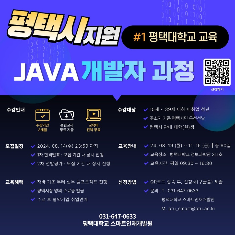 평택시가 4차 산업혁명 시대 전문 인력을 양성하고 청년 취업 기회 확대를 위해 지역의 3개 교육기관에서 무료교육을 실시한다. (사진제공=평택시청)