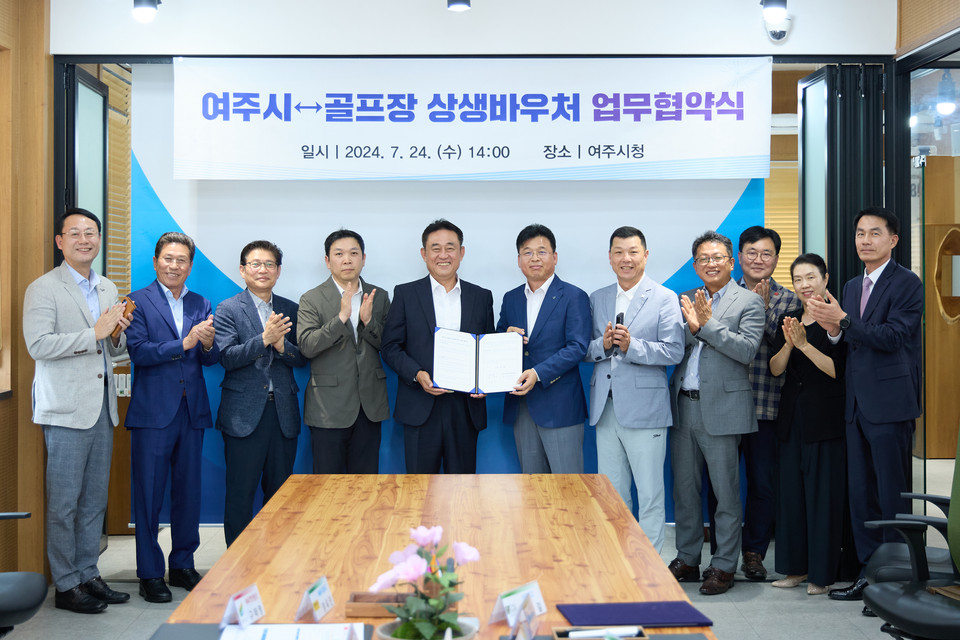 여주시가 여주지역 20개 골프장과 지역경제 활성화의 일환으로 '상생 바우처 업무' 협약식을 가졌다. 사진은 이충우 여주시장과 권오삼 블루헤런 골프장 대표이사가 사인한 협약서를 들고 지역 골프장 대표들과 함께 기념촬영을 하고 있다. (사진제공=여주시청)
