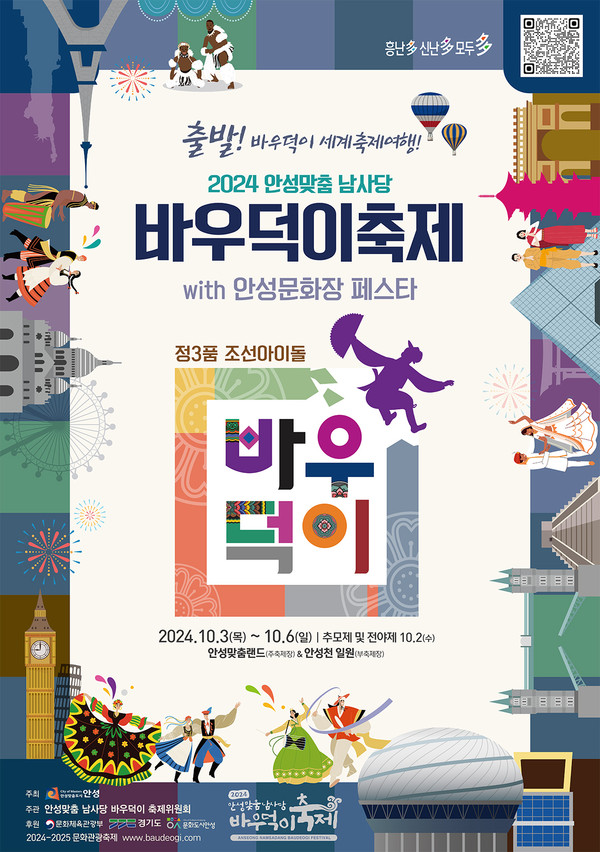 안성시가 2024 안성맞춤 남사당 바우덕이축제 기간 동안 축제장내에서 먹거리 부스와 전시·체험 부스를 운영할 업체를 오는 29일부터 내달 9일까지 모집 한다고 밝혔다. (사진제공=안성시청)
