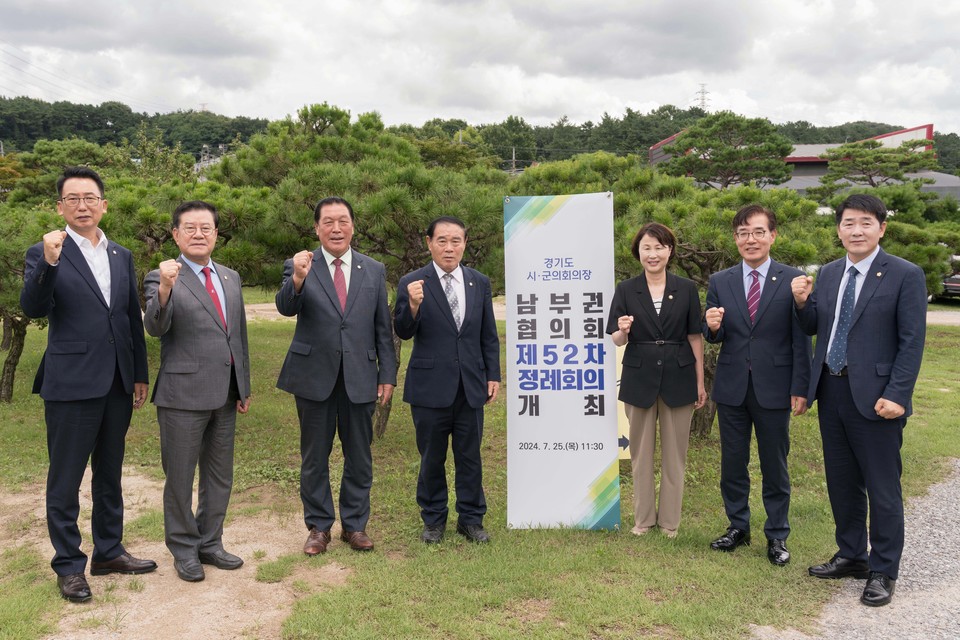 용인특례시의회는 경기도시·군의회의장 남부권협의회 제52차 정례회의가 25일 용인특례시의회의 주관으로 개최됐다고 밝혔다. (사진제공=용인특례시의회)