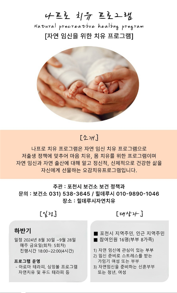 포천시 보건소가 내달 30일부터 힐데루시 자연농장에서 ‘나프로 치유 프로그램’을 운영한다. 사진은 나프로 치유 프로그램. (사진제공=포천시 보건소.)