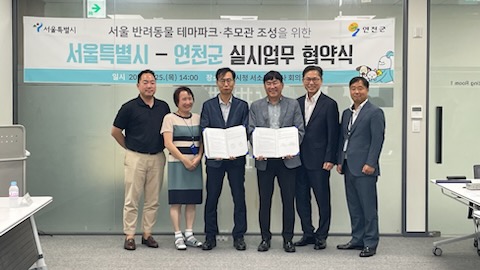 연천군과 서울특별시가 25일 서울시청 간담회에서 서울 반려동물 테마파크 및 추모관 조성사업을 위한 실시협약을 체결했다. (사진제공=연천군청)