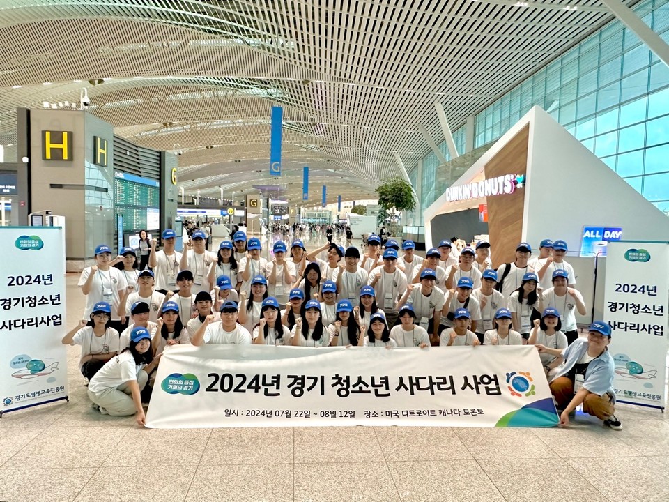 경제적 취약계층 청소년에게 해외연수와 문화체험 기회를 제공해 진로 탐색과 자기 계발을 도와주는 경기청소년사다리 참가자가 본격적인 해외연수에 들어갔다. 사진은 22일 출국 모습. (사진제공=경기도청)