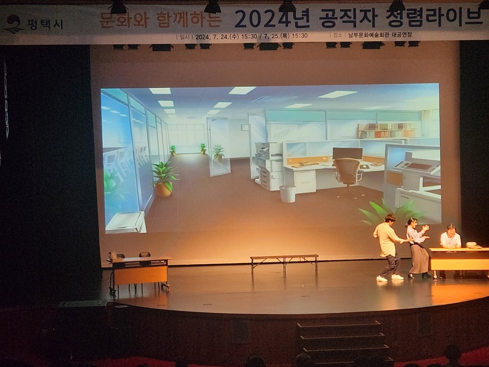 평택시는 지난 24일과 25일 이틀에 걸쳐 남부문화예술회관 대공연장에서 5급 이상 간부공무원, 승진자 및 신규 공직자, 공직유관단체 임직원 등 700여 명을 대상으로 청렴라이브를 개최했다. (사진제공=평택시청)