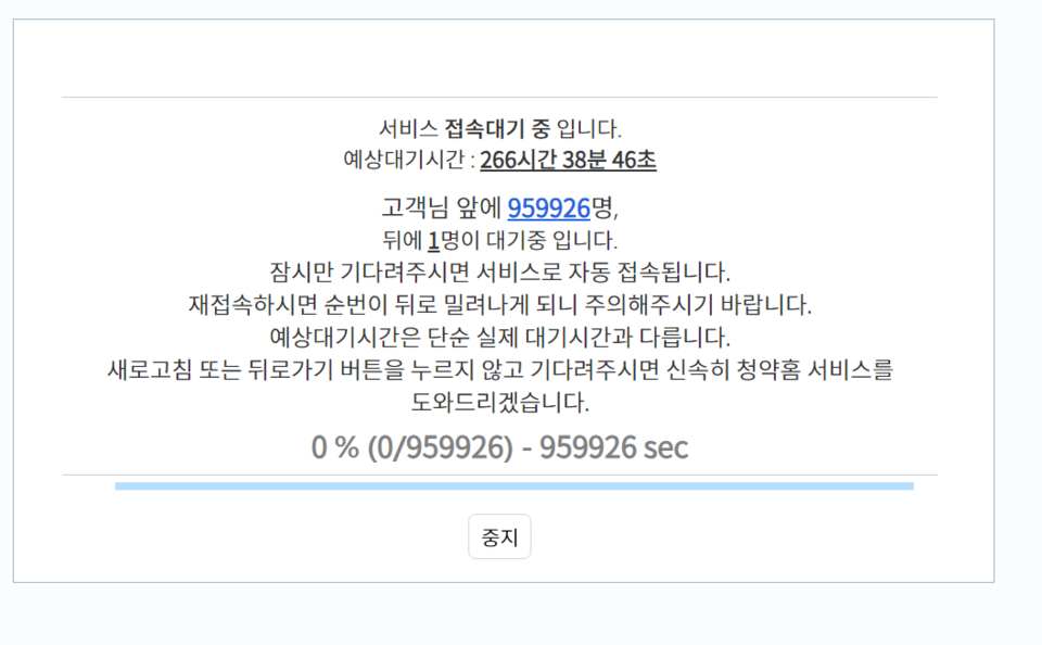 이른바 '로또 청약' 일정 때문에 한국부동산원 청약홈이 29일 마비됐다. (사진=한국부동산원 청약홈 홈페이지)