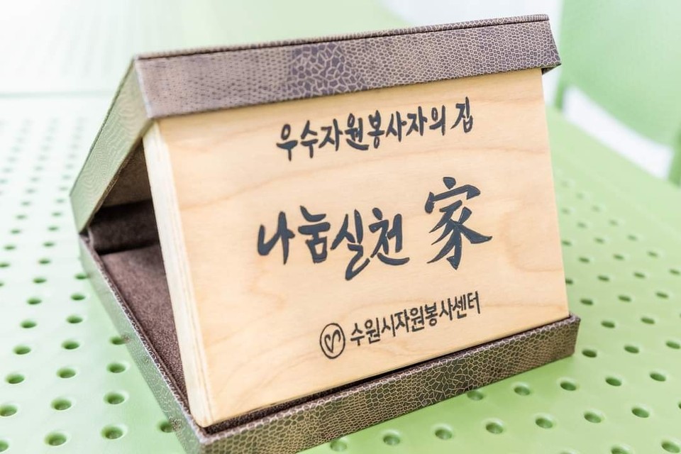 이재준 수원시장이 수원지역의 든든한 버팀목인 자원봉사자들에게 존경과 감사의 마음이 담긴 '나눔실천家' 명패를 전달했다. (사진=이재준 수원시장 페이스북)