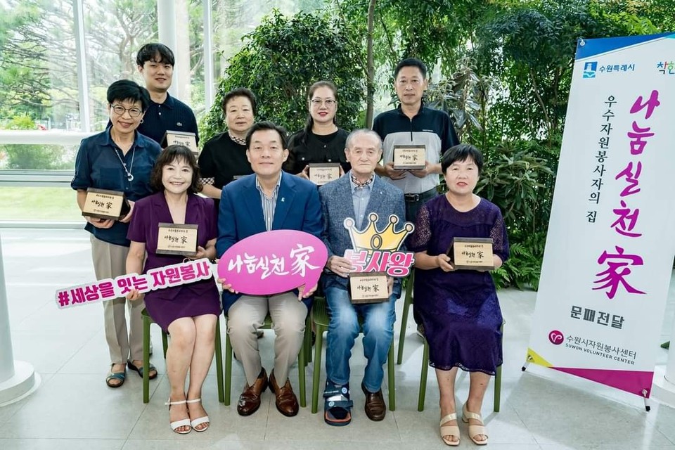 이재준 수원시장이 수원지역의 든든한 버팀목인 자원봉사자들에게 존경과 감사의 마음이 담긴 '나눔실천家' 명패를 전달했다. (사진=이재준 수원시장 페이스북)