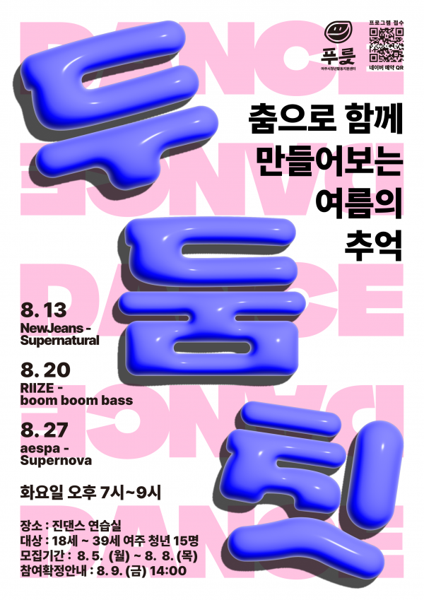 여주시 청년활동지원센터, ‘두둠칫 댄스’ 프로그램 진행