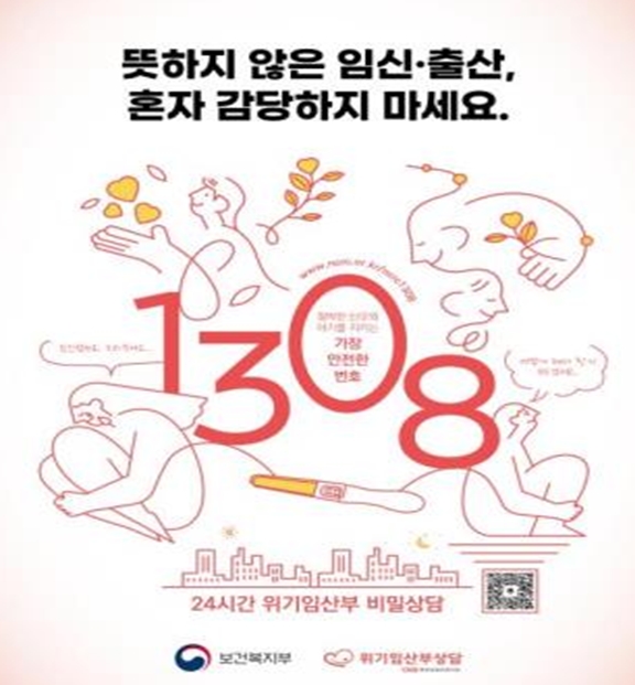 뜻하지 않은 임신·출산, 혼자 감당하지 마세요
