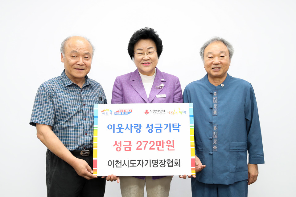 이천시도자기명장협회는 30일 행복한동행에 성금 272만원을 기탁했다.  (사진제공=이천시청)