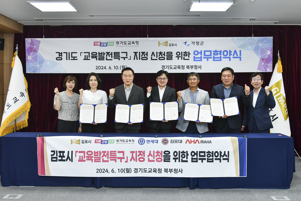 김병수 시장 등 시 관계자와 임태희 경기도 교육감이 지난 6월 '교육발전 특구' 지정 신청을 위한 업무협약 후 기념사진을 촬영하고 있다. (사진제공=김포시청)