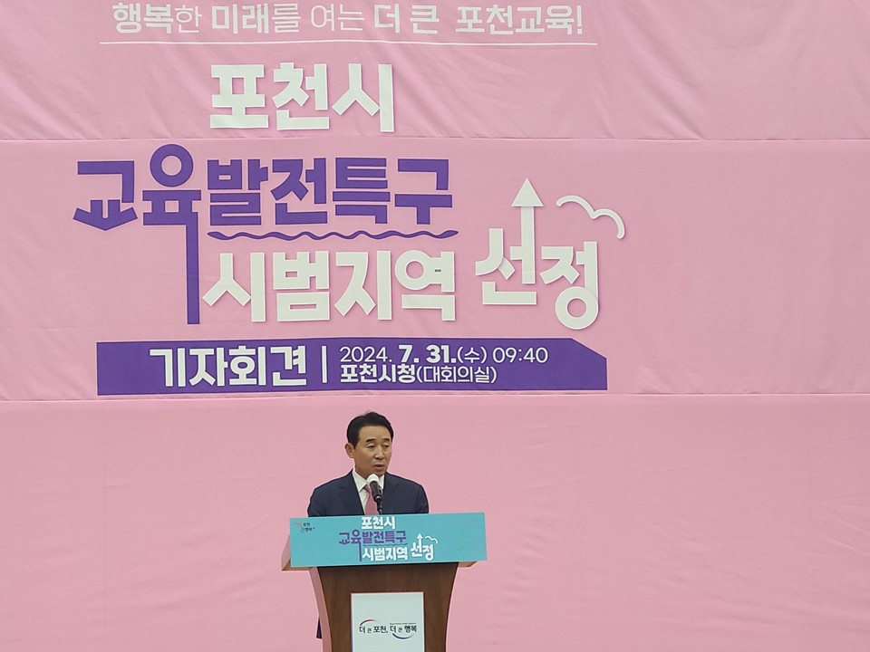백영현 포천시장이 교육발전특구 시범지역으로 선정돼 이에 따른 기자회견을 하고 있다. (사진=김성운 기자)