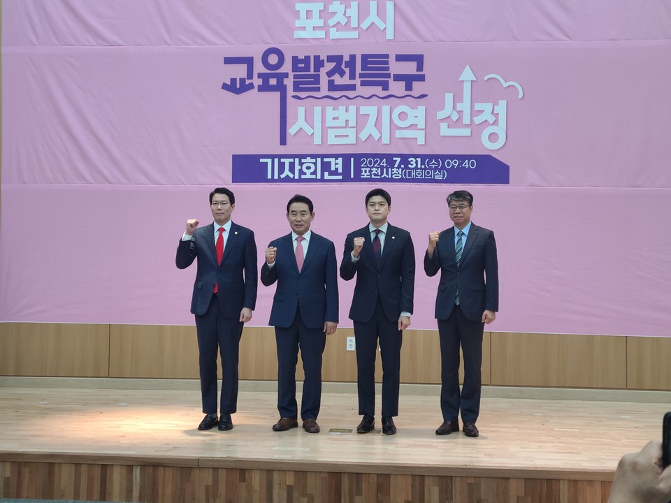 교육발전특구 시범지역으로 선정돼 이에 따른 기자회견을 하고 있다. 사진 좌측 두 번째 백영현 시장, 좌측 끝 임종훈 시의장, 김용태 국회의원, 오른쪽 끝 김재진 교육장. (사진=김성운 기자)