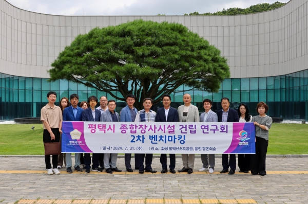 평택시의회 ‘평택시 종합장사시설 건립 연구회’, 2차 벤치마킹 실시