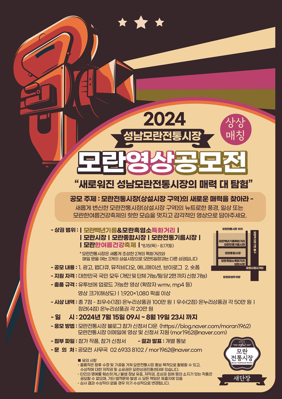 성남시가 지역 내 대표 전통시장인 모란전통시장의 새 단장을 기념해 영상 공모전을 개최한다. (사진제공=성남시청)