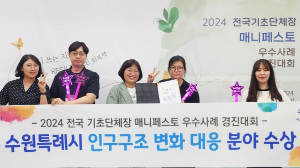 수원시 관계자들이 수상 후 기념사진을 촬영하고 있다.