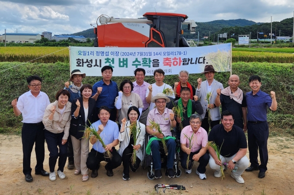 화성시, 올해 첫 벼 베기 행사