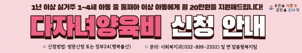 옹진군, 8월부터 다자녀 양육비 지원
