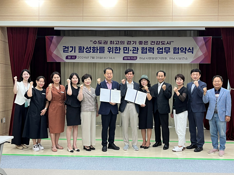 하남시와 하남시맨발걷기협회가 ‘하남시 걷기 문화 활성화를 위한 업무협약’을 맺고 시민 건강증진을 위한 걷기 문화 확산에 나섰다. (사진제공=하남시청)