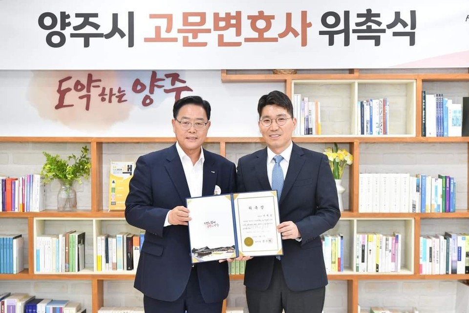 강수현 양주시장이 1일 오후 자신의 페이스북 계정 글에 “복잡·다변화하는 관내 행정 수요의 대응해 법률 자문을 맡아줄 이형섭 변호사를 시 고문변호사로 위촉했다”고 공유했다. (사진=강수현 양주시장 페이스북)