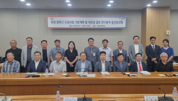 포천시, 팜파크 조성사업 기본계획 및 타당성검토 연구용역 중간보고회 개최