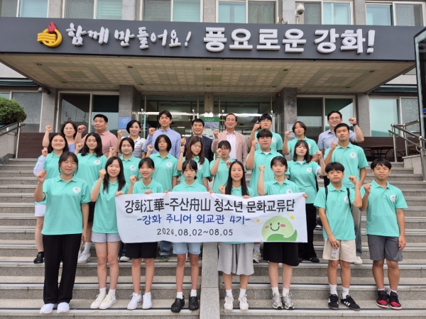 강화군, ‘강화 주니어 외교관 4기’중국 주산시 출국