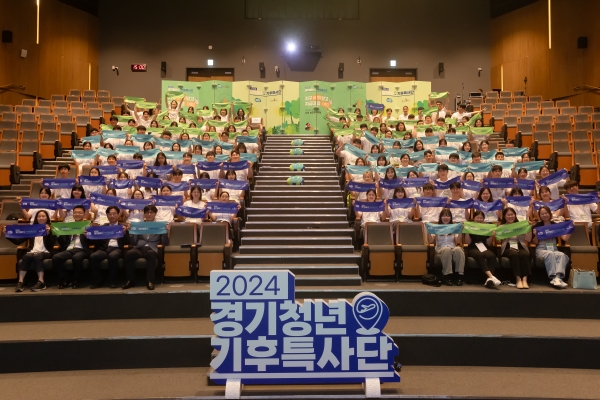 2일 도청에서 ‘경기청년 기후특사단’ 발대식을 개최했다