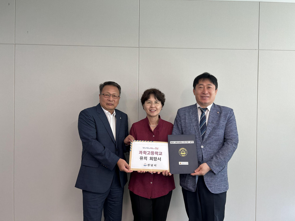 성남시가 경기도교육청에 과학고등학교 유치 희망서를 공식 전달했다. (사진제공=성남시청)
