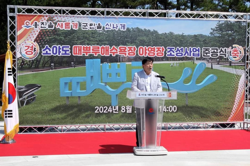 문경복 옹진군수가 자신의 SNS를 통해 ‘소야도 때뿌루해수욕장 야영장’ 준공 소식을 전했다. (사진=문경복 옹진군수 페이스북)