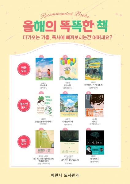 이천시 ‘2024 올해의 똑똑한 책’ 선정