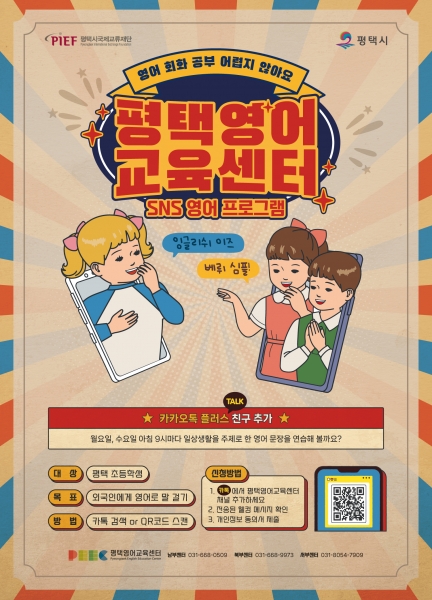 평택시국제교류재단, SNS 영어 프로그램 확대