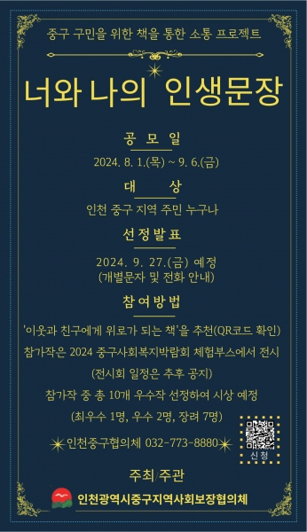 인천 중구 구민의 ‘힐링과 소통’ 위한 도서 추천 공모전 개최